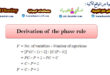 Derivation of the phase rule